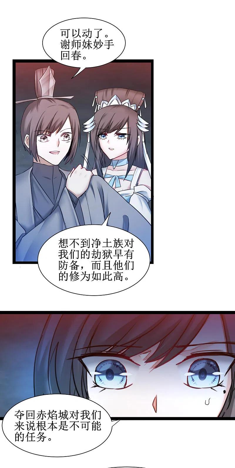 逆转仙途 第146话 腹黑男主 第11页