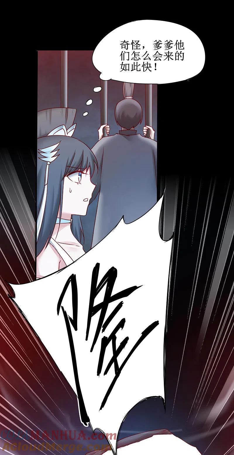逆转仙途 第146话 腹黑男主 第14页