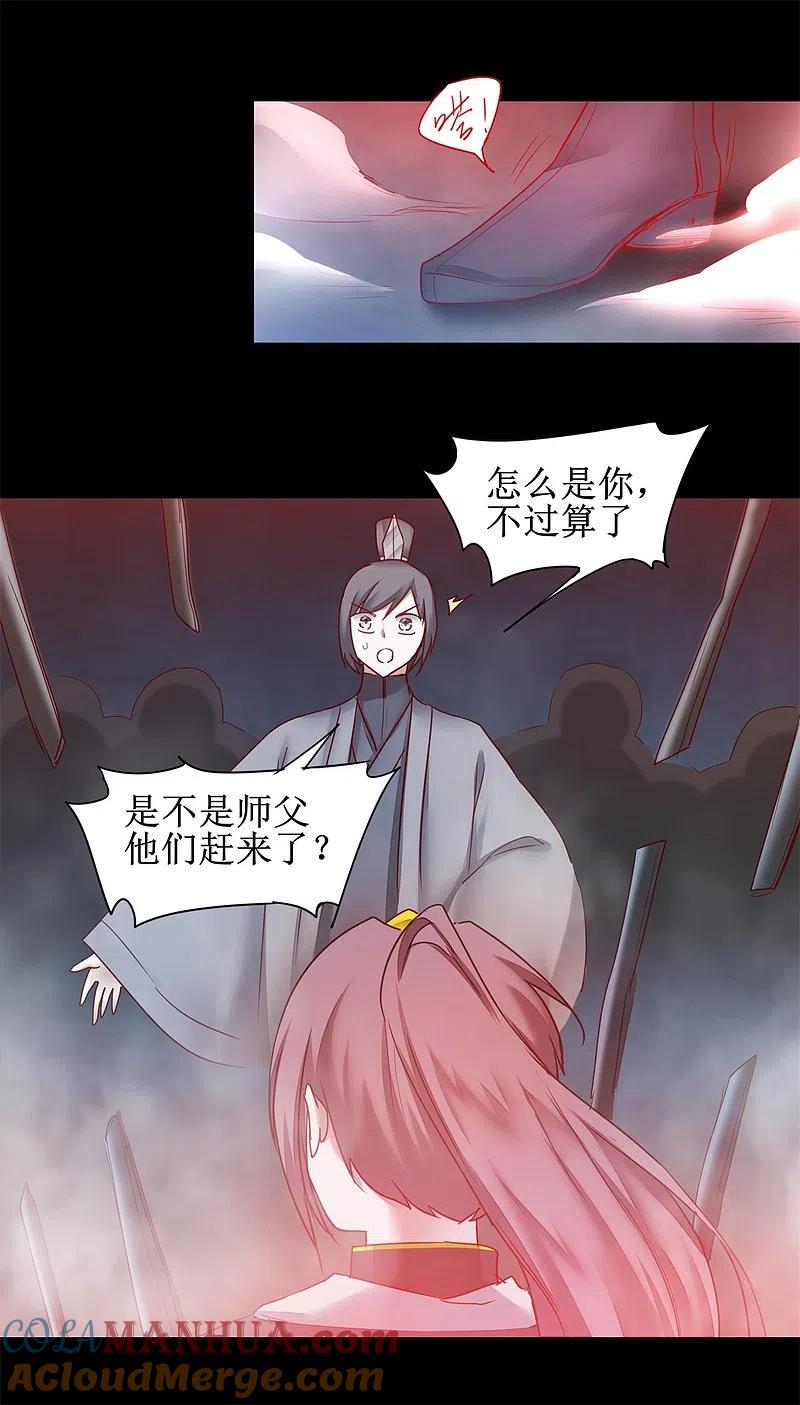 逆转仙途 第146话 腹黑男主 第16页