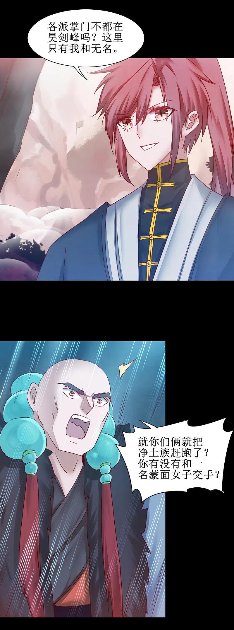 逆转仙途 第146话 腹黑男主 第17页