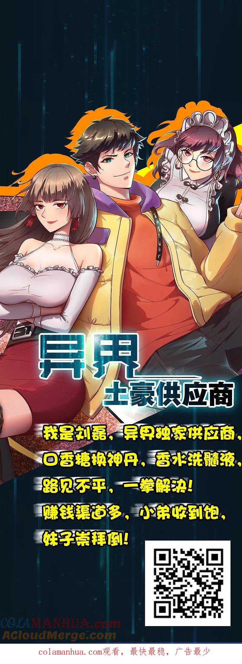 逆转仙途 第146话 腹黑男主 第20页