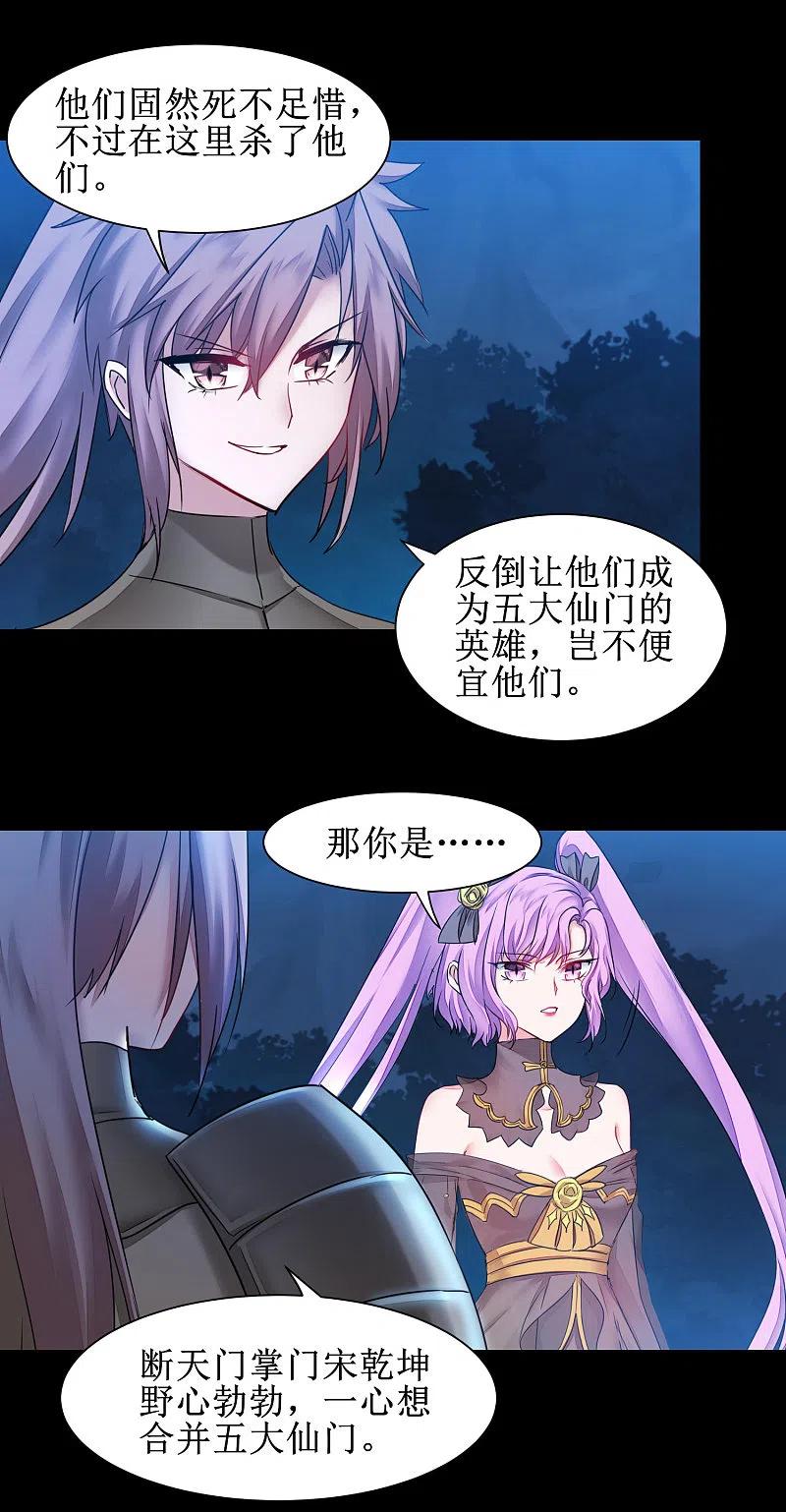 逆转仙途 第146话 腹黑男主 第7页