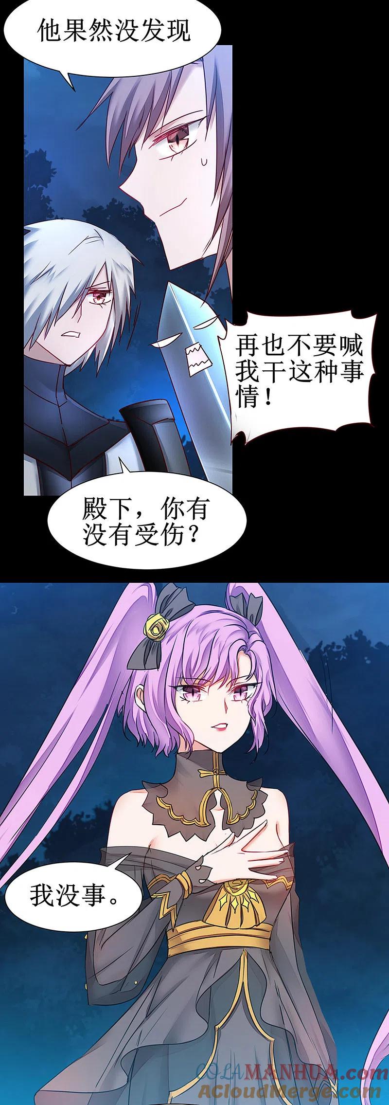逆转仙途 第146话 腹黑男主 第4页