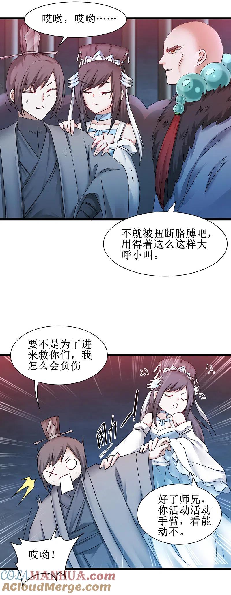 逆转仙途 第146话 腹黑男主 第10页