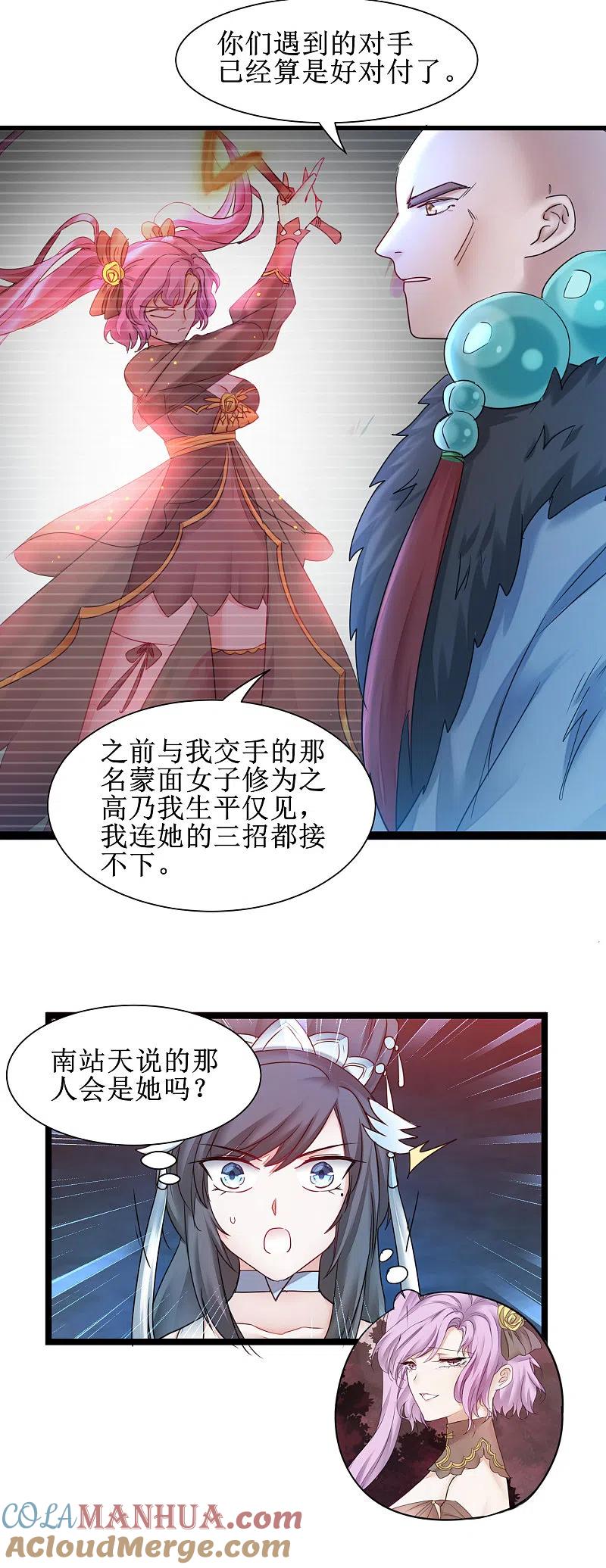 逆转仙途 第146话 腹黑男主 第12页
