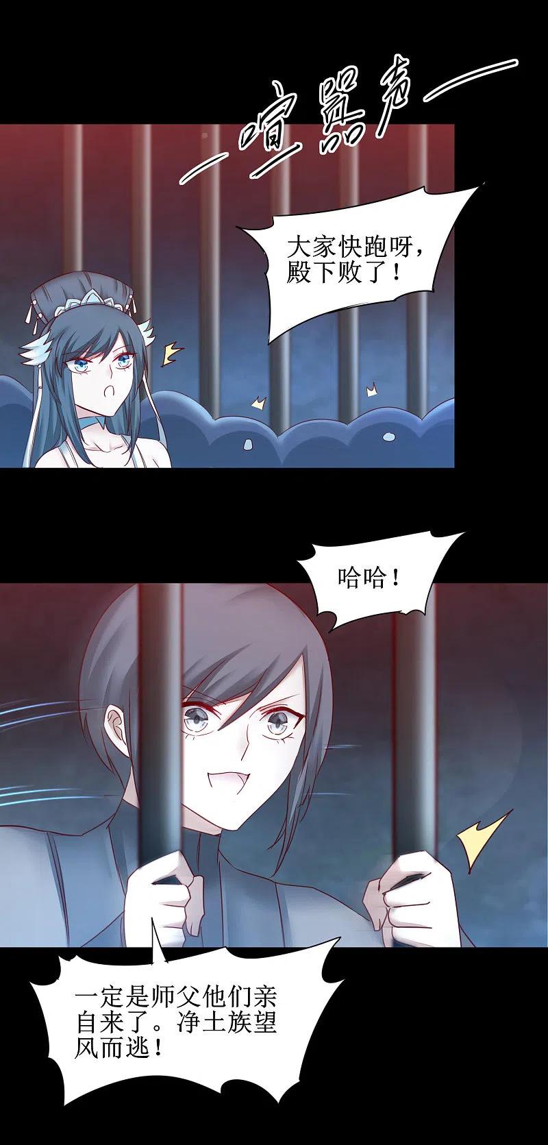 逆转仙途 第146话 腹黑男主 第13页