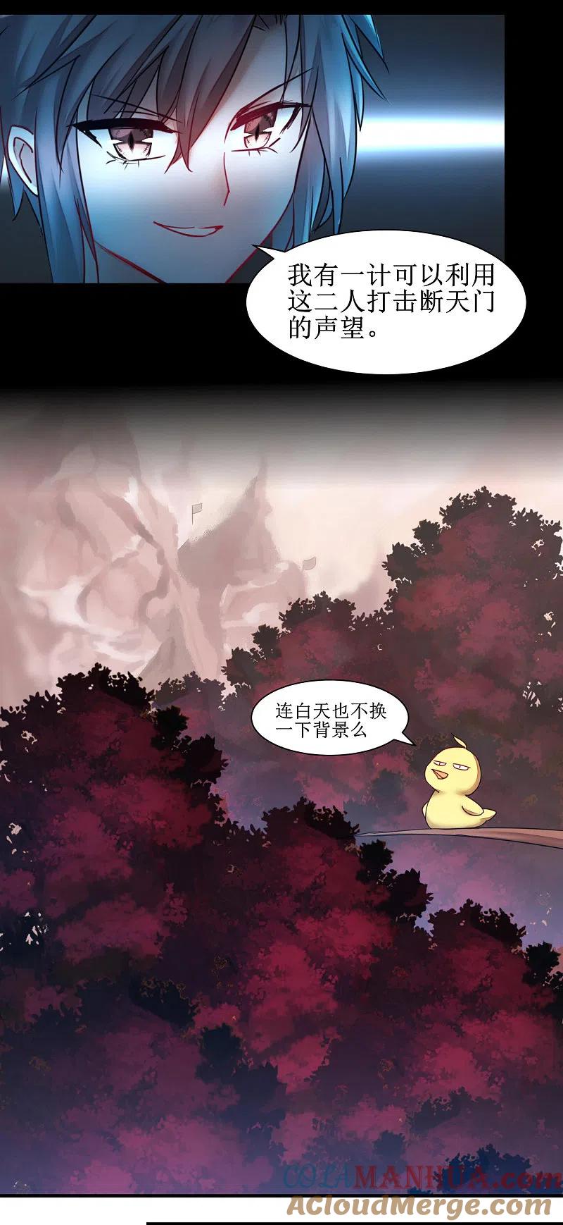 逆转仙途 第146话 腹黑男主 第8页