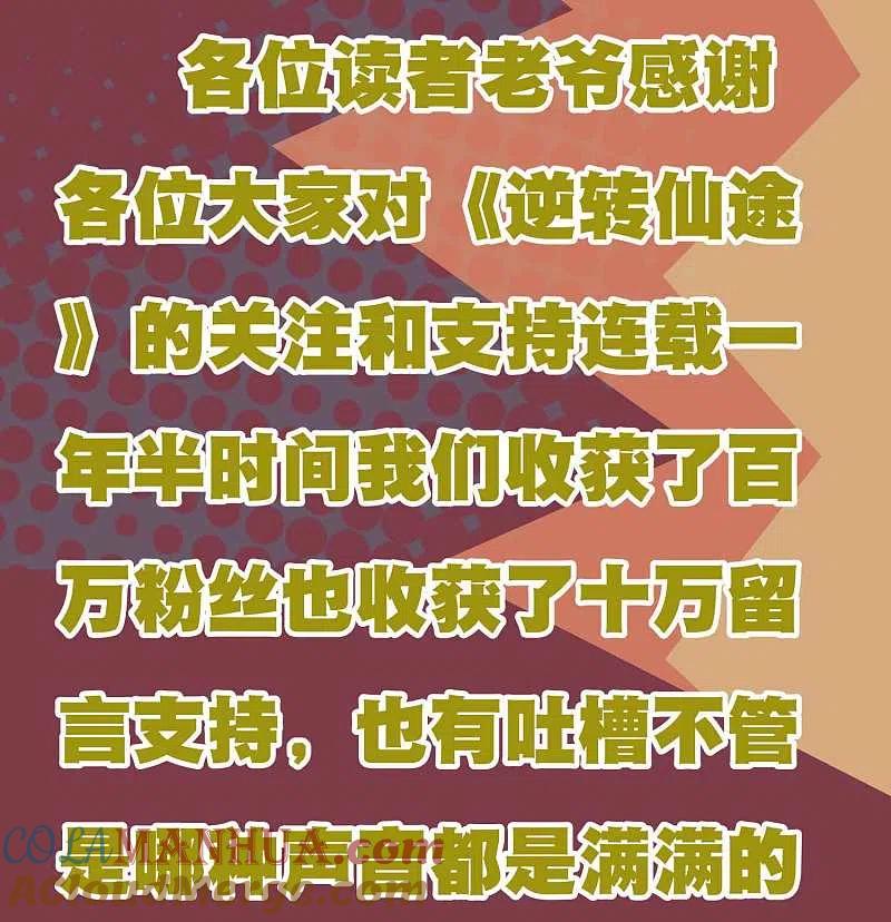 逆转仙途 周末互动 吐槽大会第一期 第2页