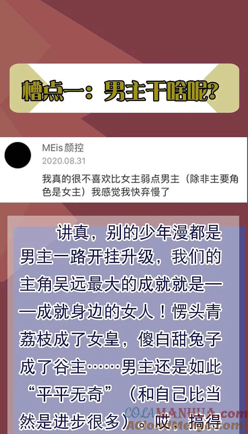 逆转仙途 周末互动 吐槽大会第一期 第4页