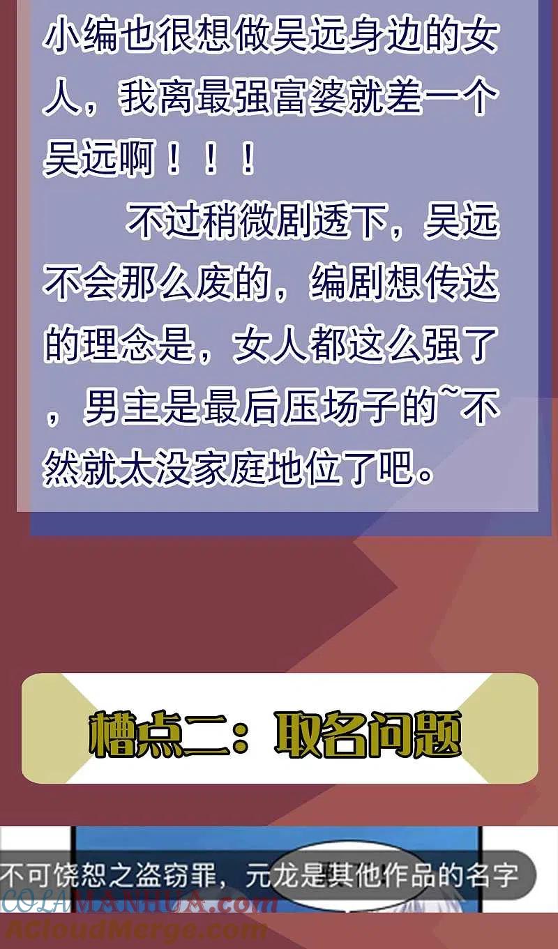 逆转仙途 周末互动 吐槽大会第一期 第5页