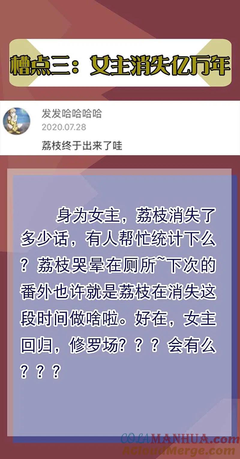 逆转仙途 周末互动 吐槽大会第一期 第7页