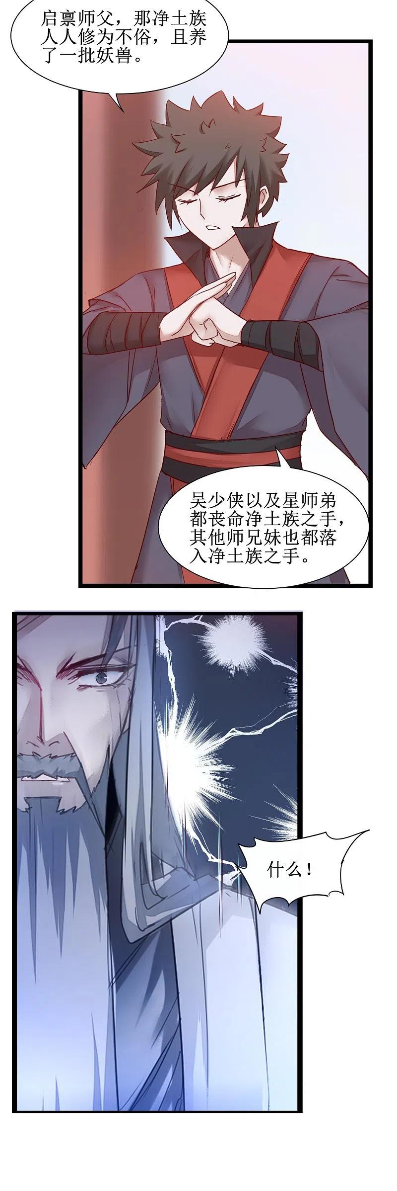 逆转仙途 第147话 翻盘开启 第10页