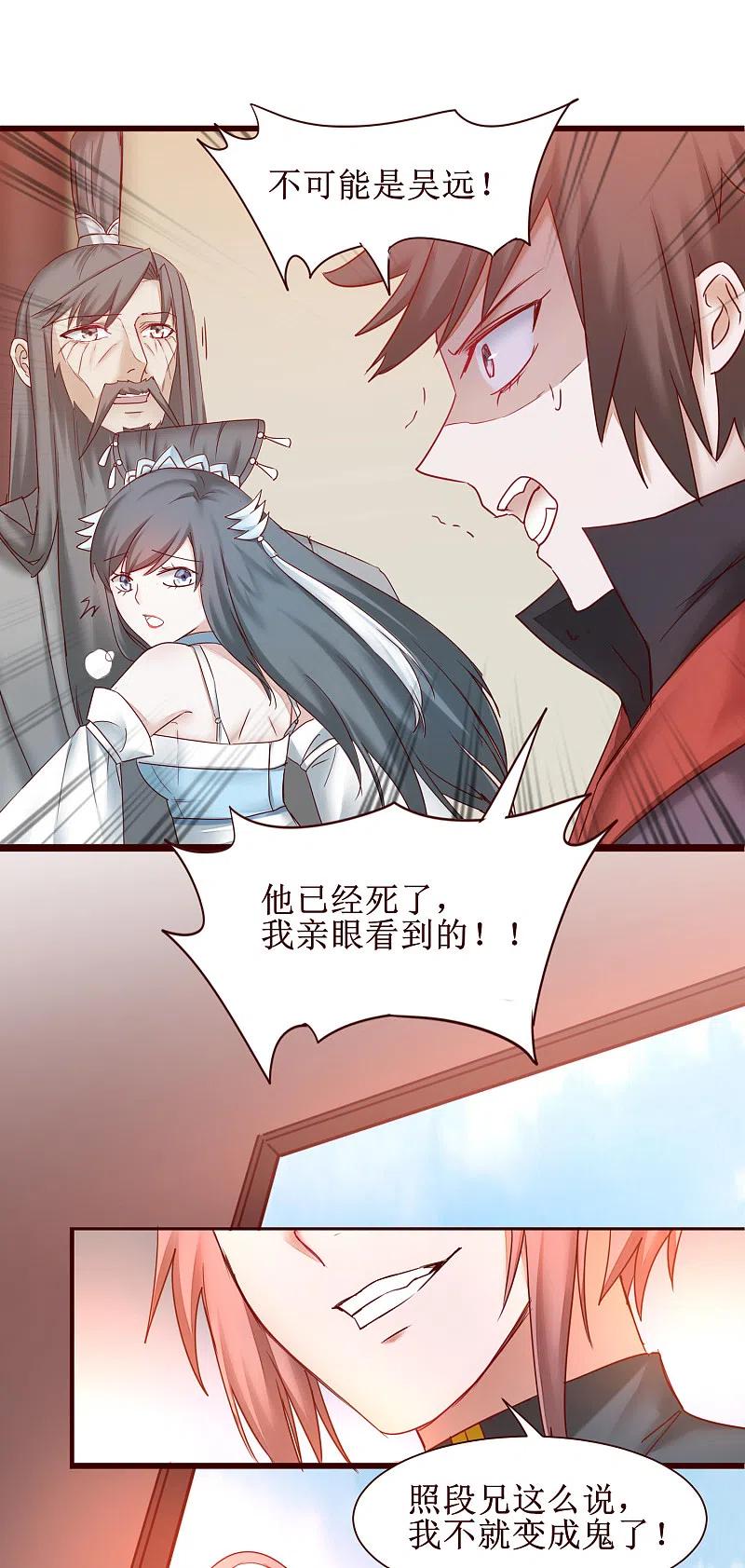 逆转仙途 第147话 翻盘开启 第22页