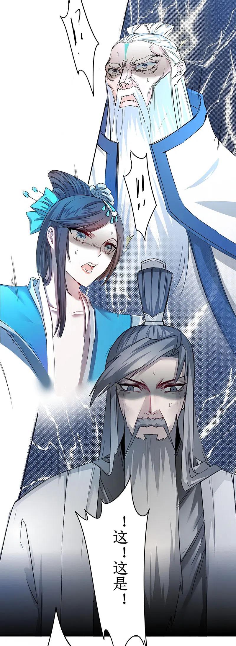 逆转仙途 第147话 翻盘开启 第16页