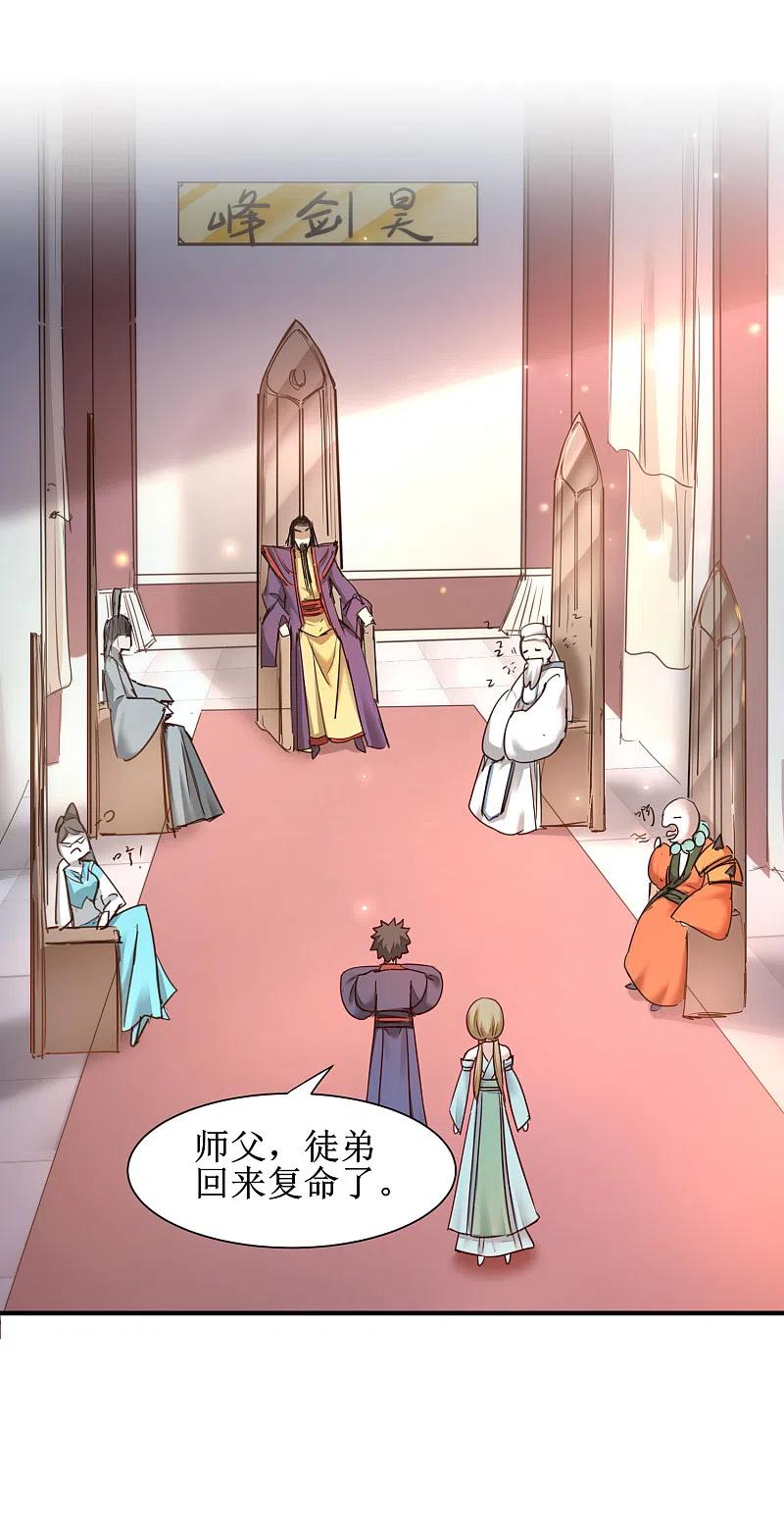 逆转仙途 第147话 翻盘开启 第8页