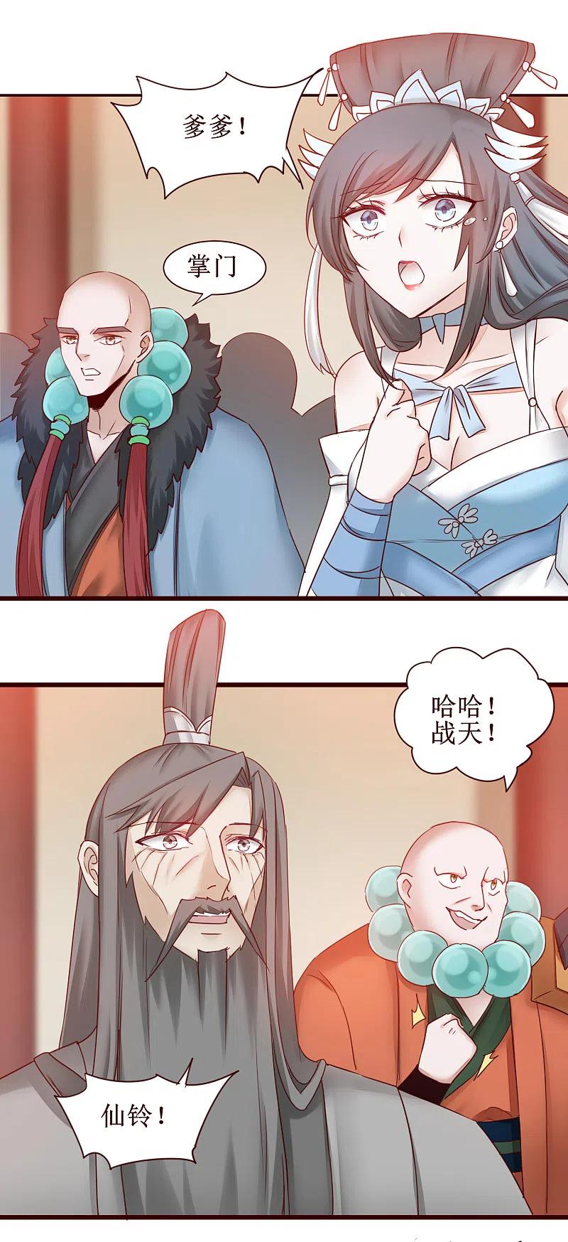 逆转仙途 第147话 翻盘开启 第20页