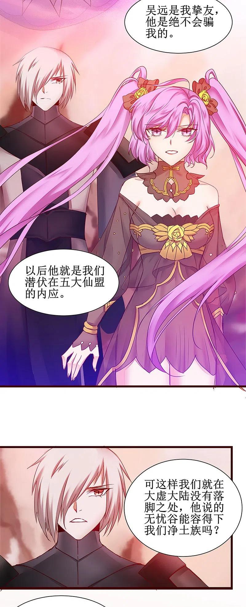 逆转仙途 第147话 翻盘开启 第4页