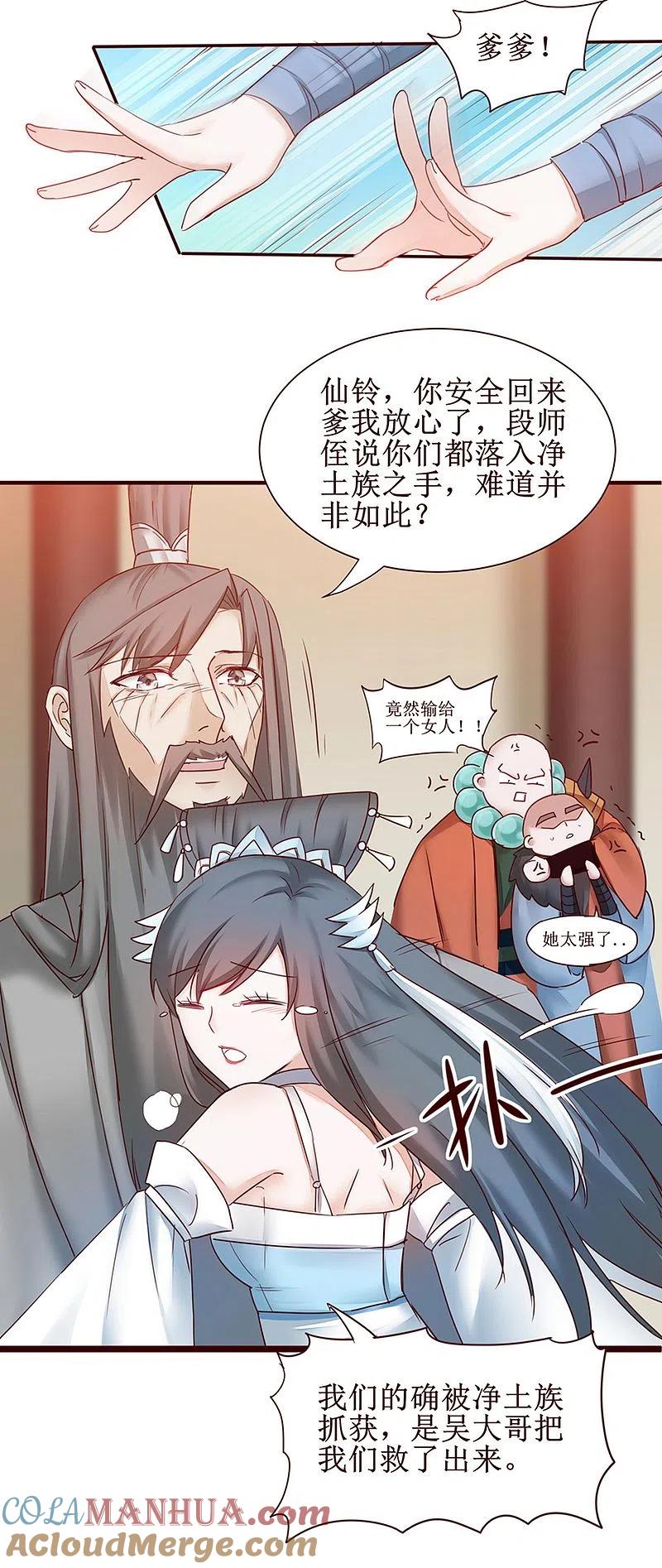 逆转仙途 第147话 翻盘开启 第21页