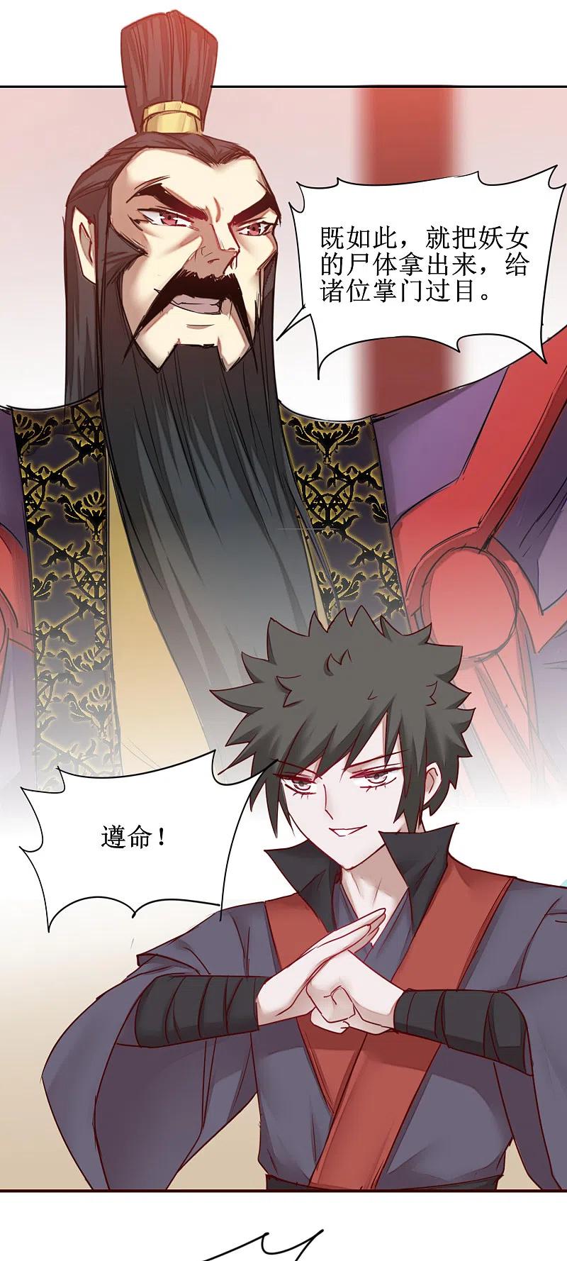 逆转仙途 第147话 翻盘开启 第14页