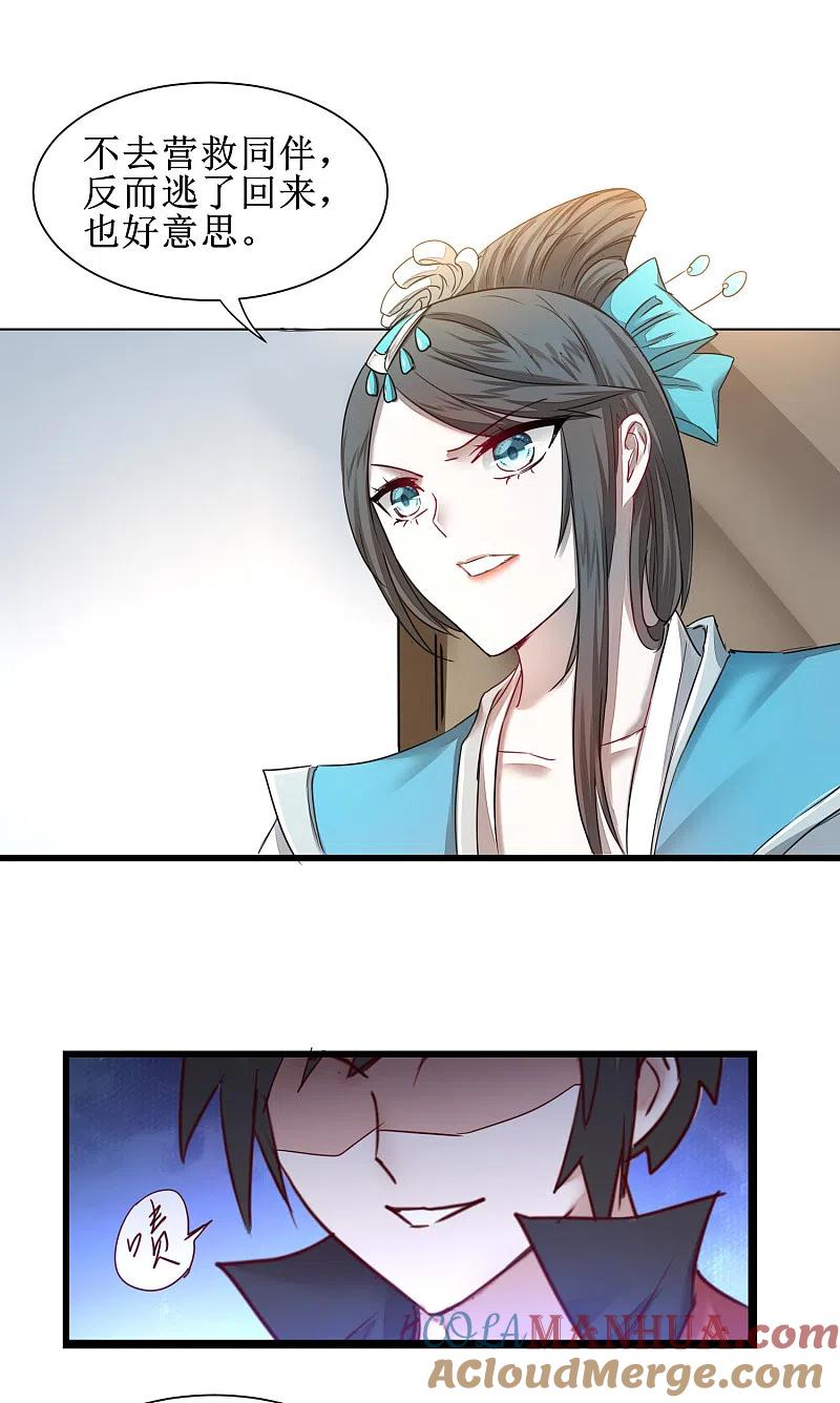 逆转仙途 第147话 翻盘开启 第11页