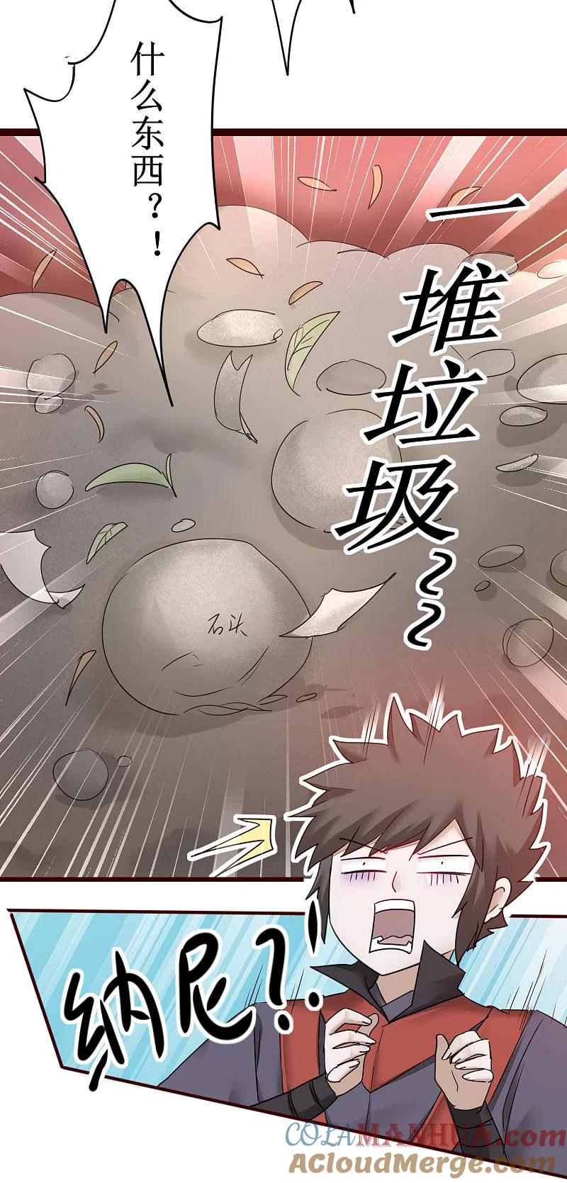 逆转仙途 第147话 翻盘开启 第17页