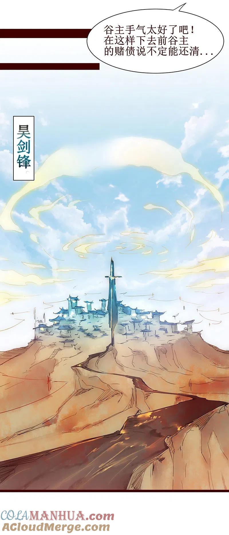 逆转仙途 第147话 翻盘开启 第7页