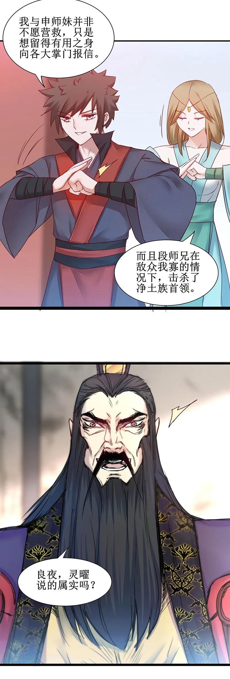 逆转仙途 第147话 翻盘开启 第12页