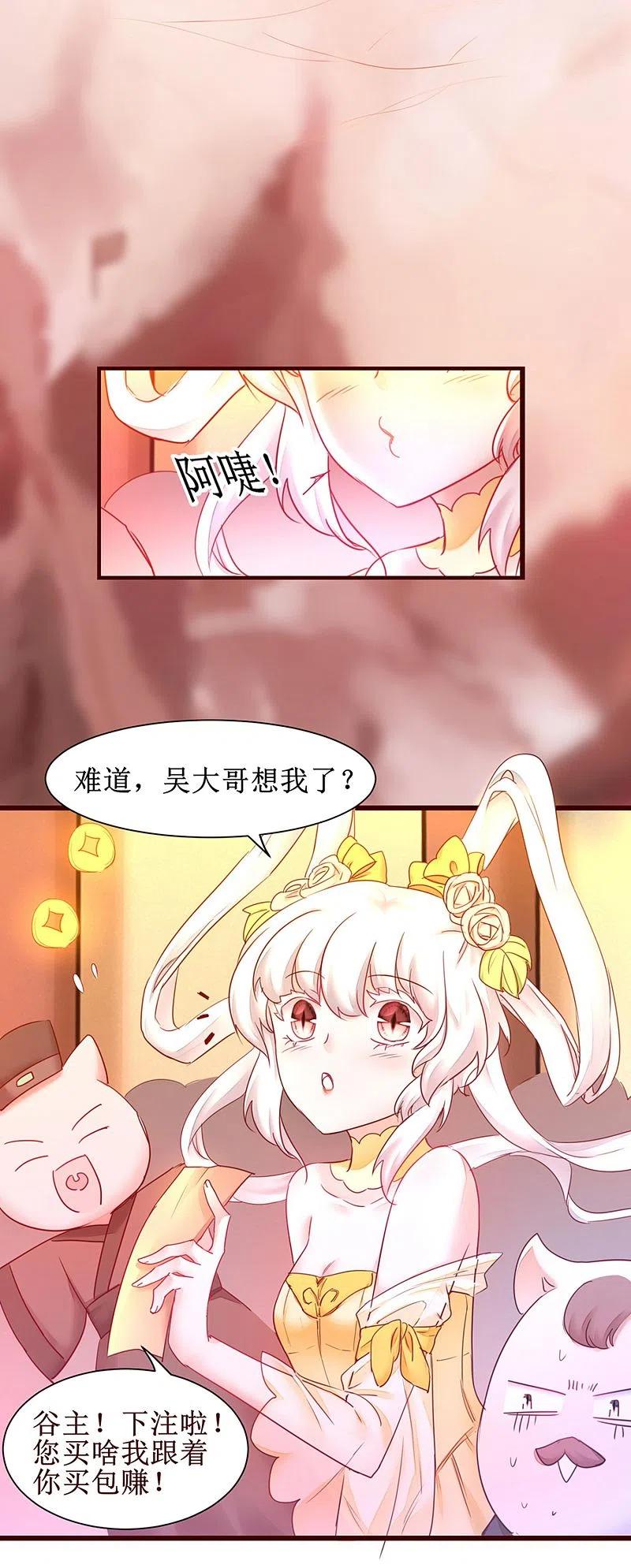 逆转仙途 第147话 翻盘开启 第6页