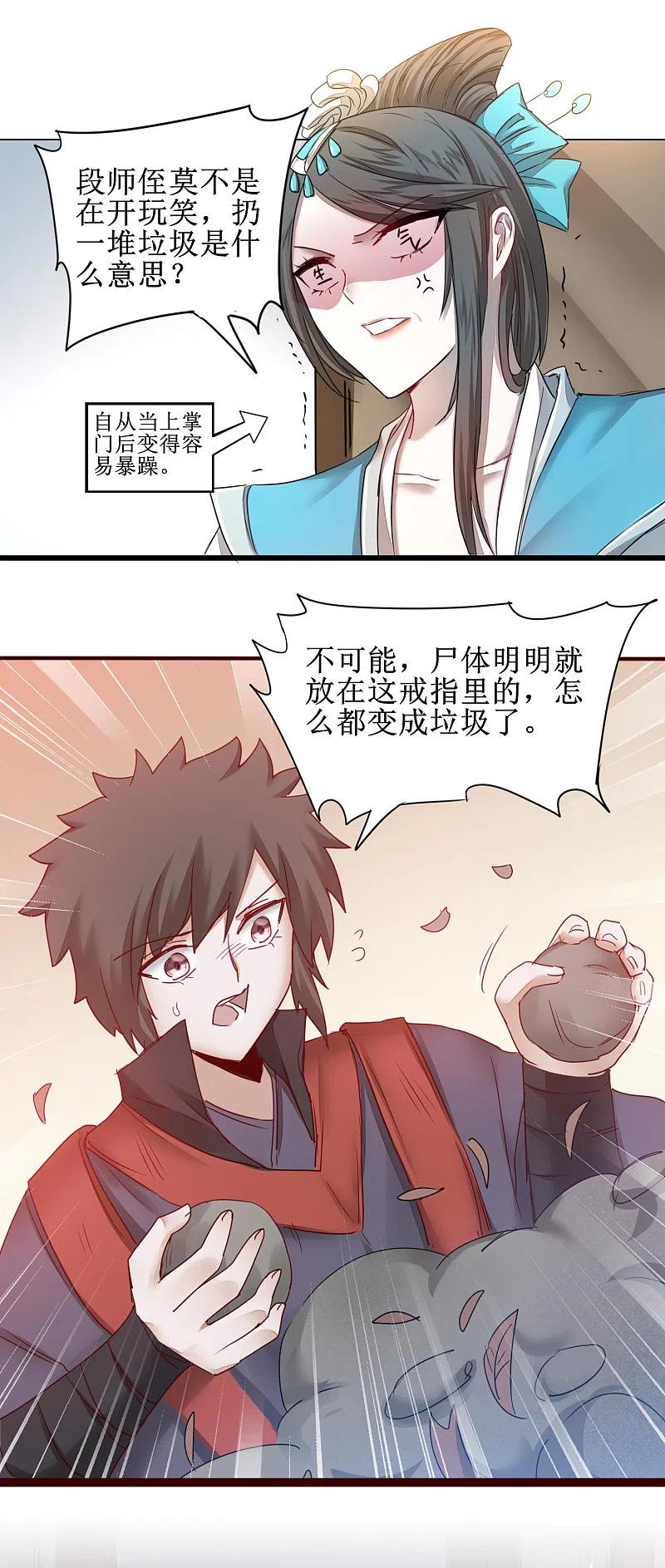 逆转仙途 第147话 翻盘开启 第18页