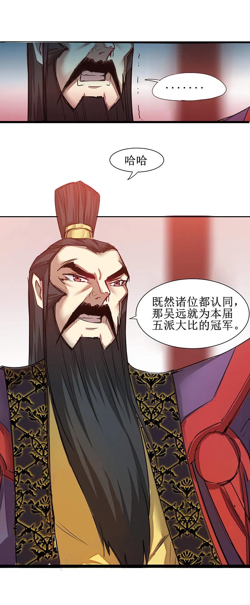 逆转仙途 第148话 终获冠军 第20页