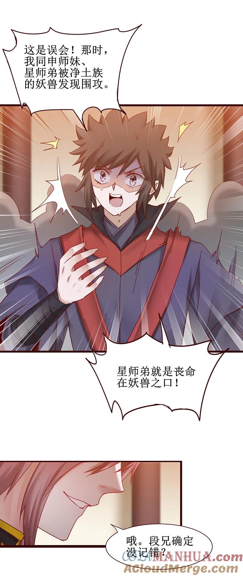 逆转仙途 第148话 终获冠军 第5页