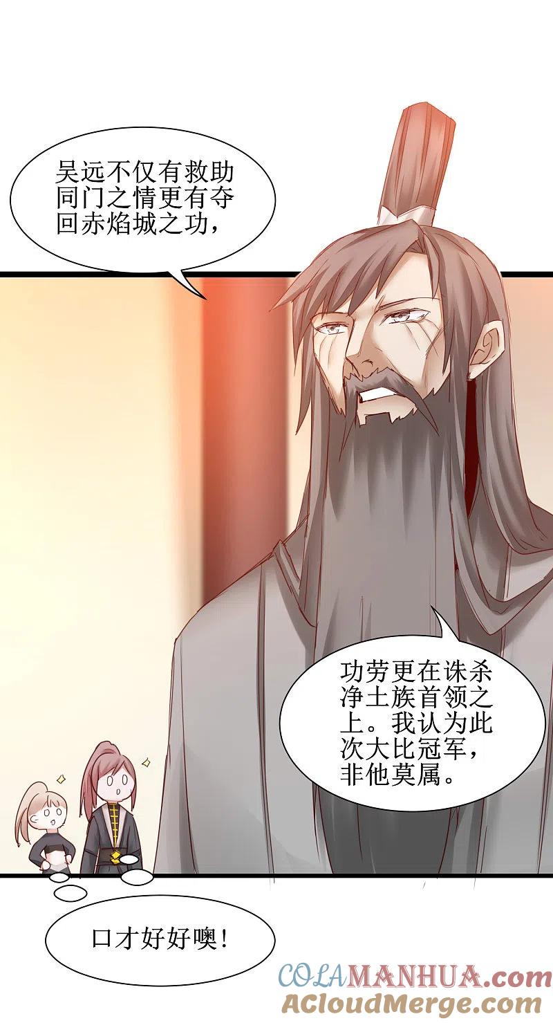 逆转仙途 第148话 终获冠军 第17页