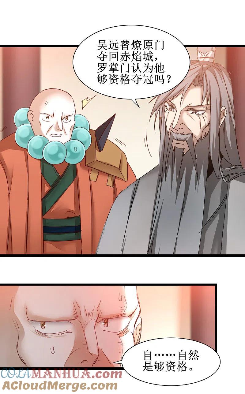 逆转仙途 第148话 终获冠军 第19页