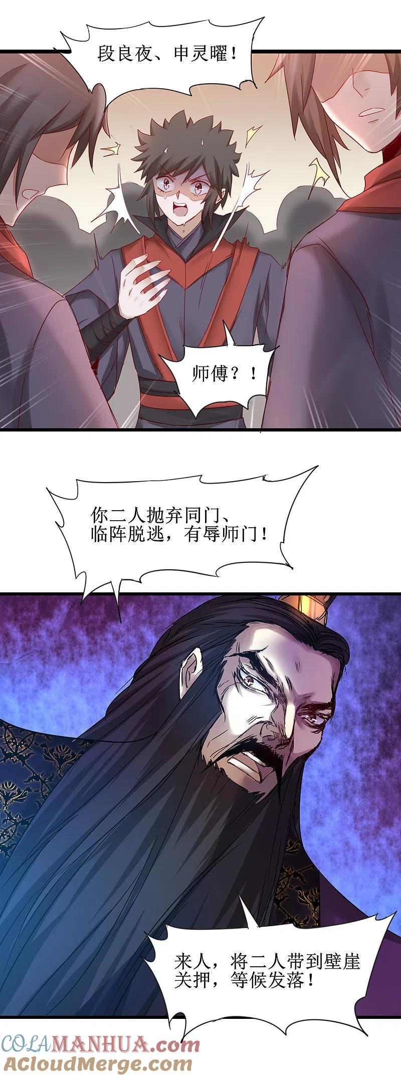 逆转仙途 第148话 终获冠军 第11页