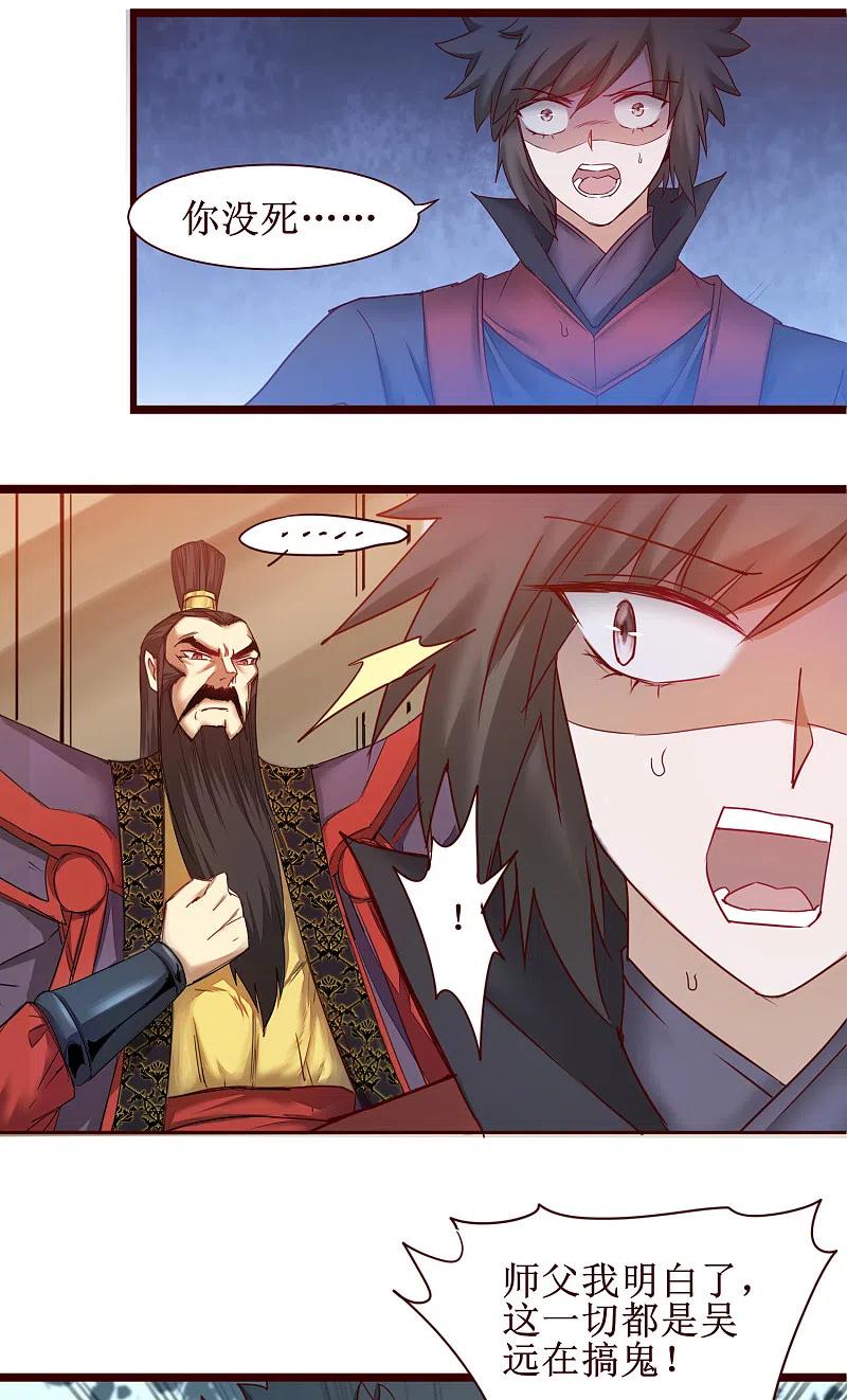 逆转仙途 第148话 终获冠军 第2页