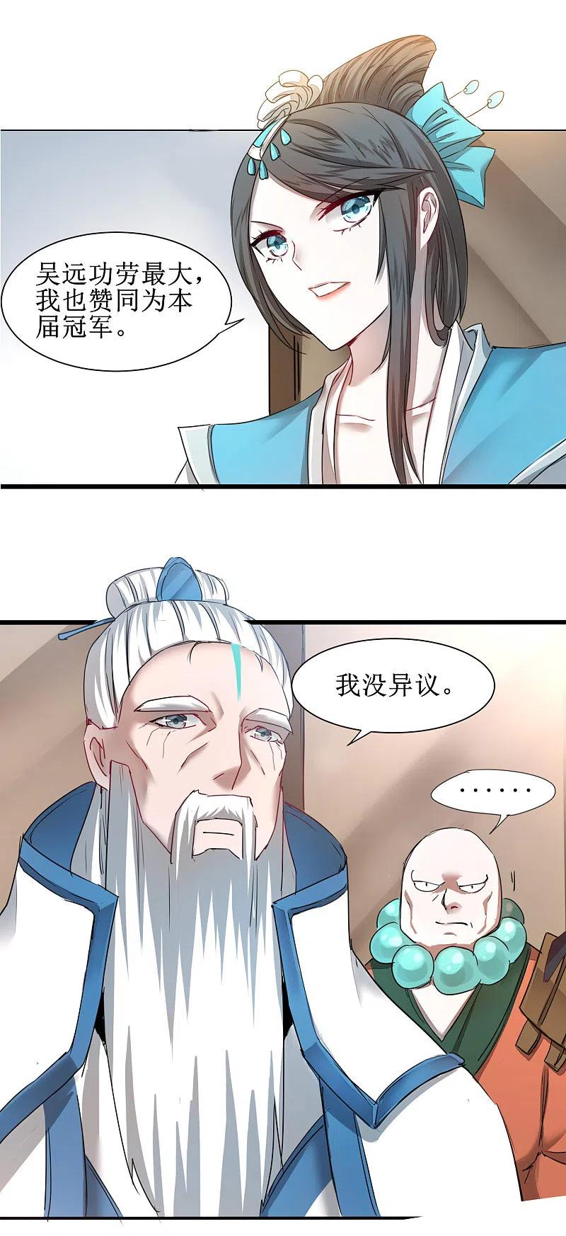 逆转仙途 第148话 终获冠军 第18页