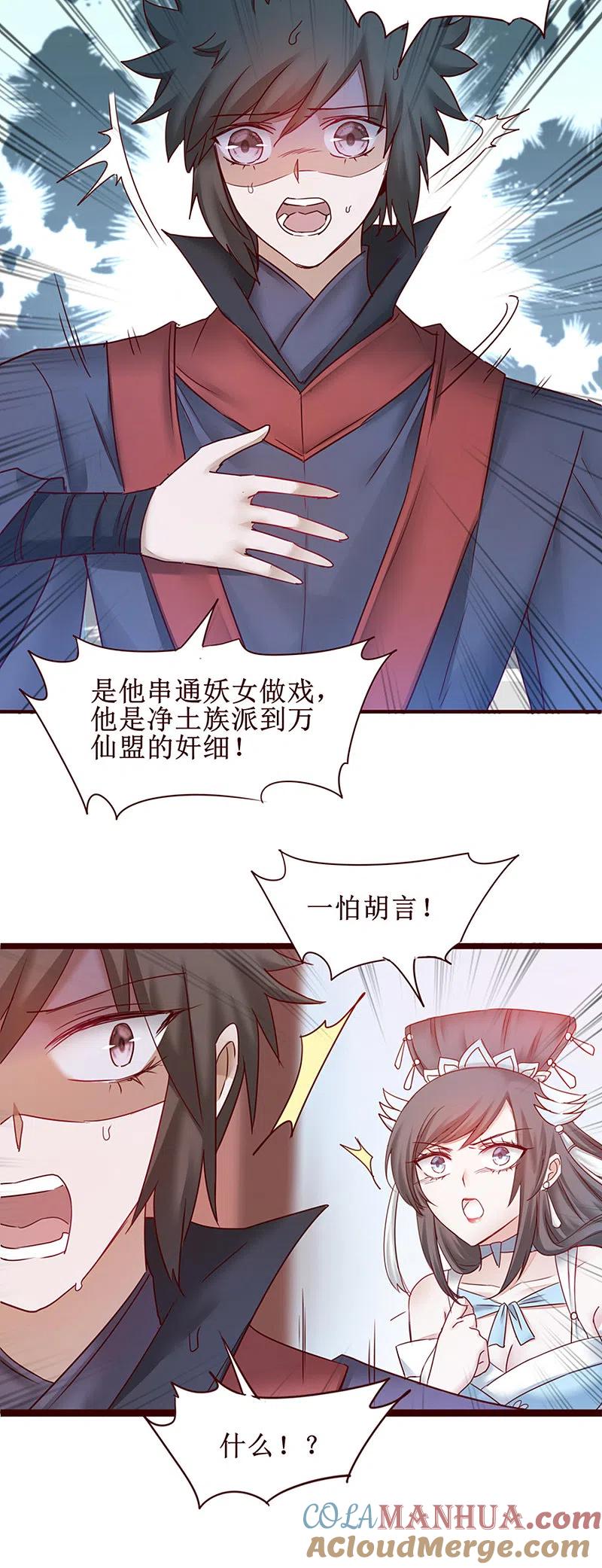逆转仙途 第148话 终获冠军 第3页