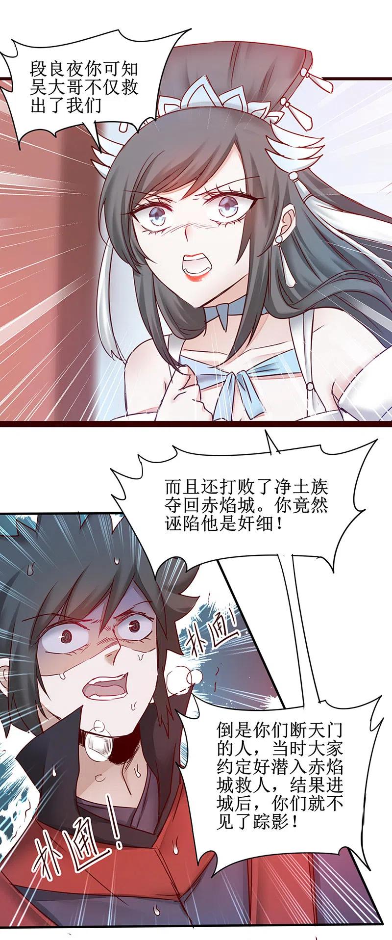 逆转仙途 第148话 终获冠军 第4页