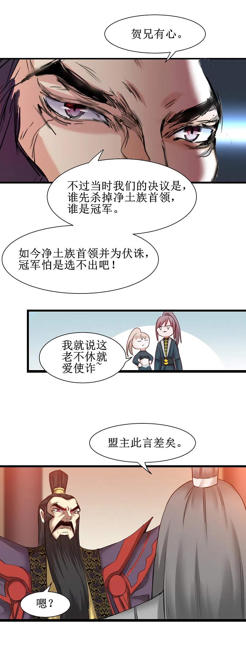 逆转仙途 第148话 终获冠军 第16页