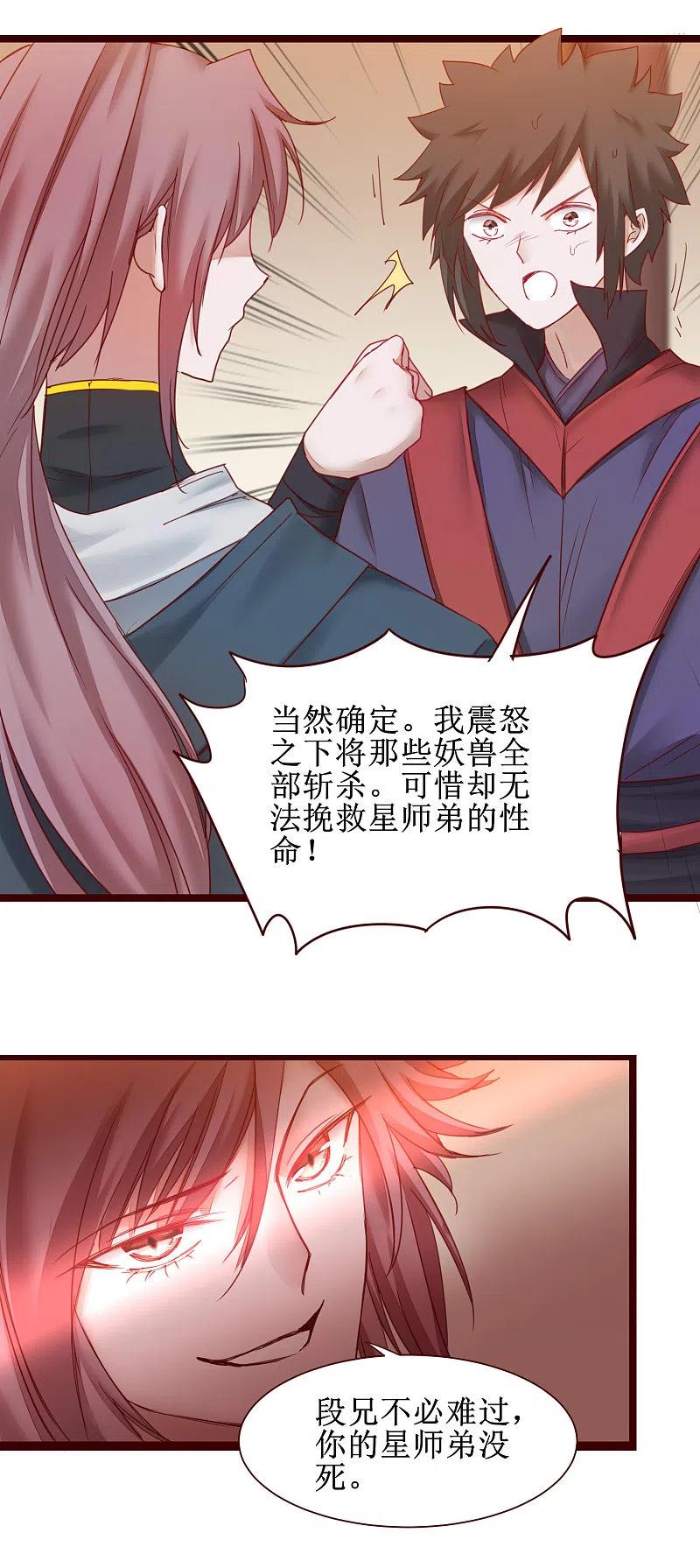 逆转仙途 第148话 终获冠军 第6页