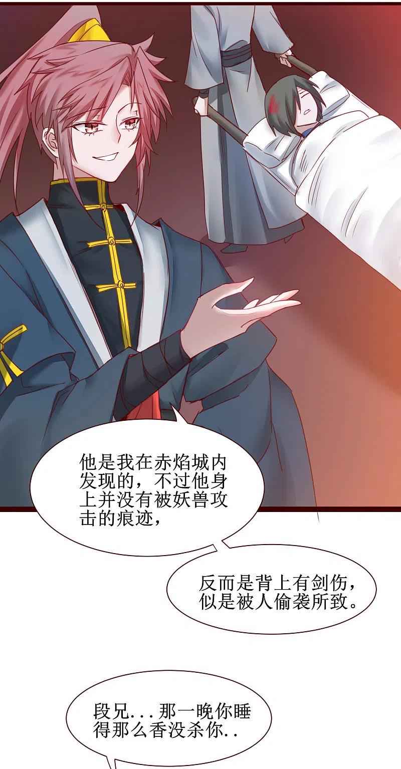 逆转仙途 第148话 终获冠军 第8页