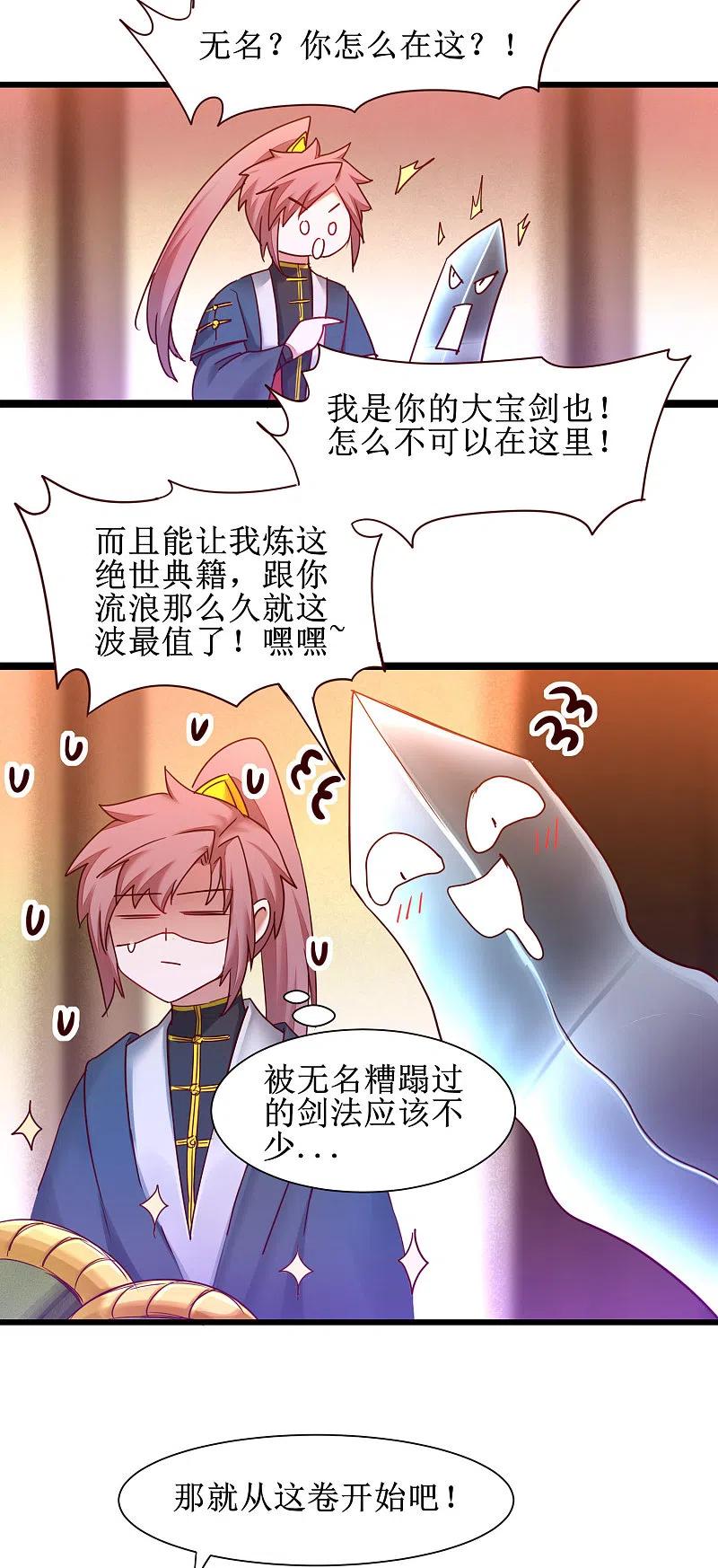 逆转仙途 第149话 五行天书 第20页