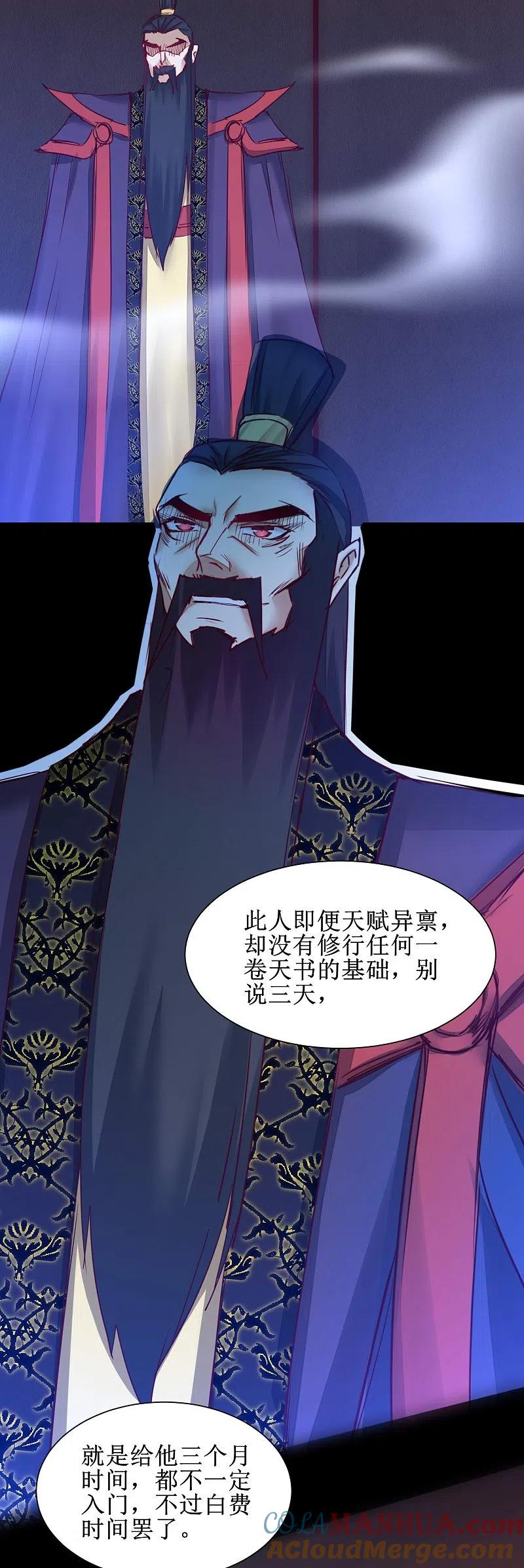 逆转仙途 第149话 五行天书 第15页