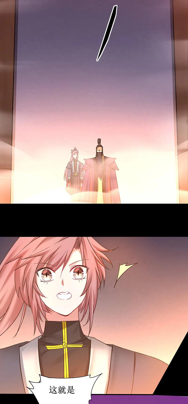 逆转仙途 第149话 五行天书 第8页