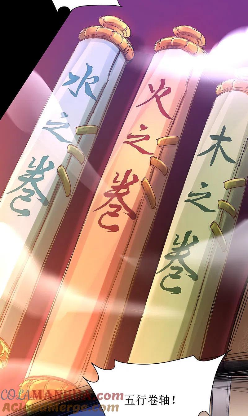 逆转仙途 第149话 五行天书 第9页
