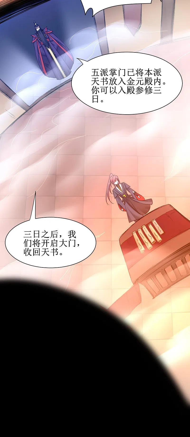 逆转仙途 第149话 五行天书 第10页