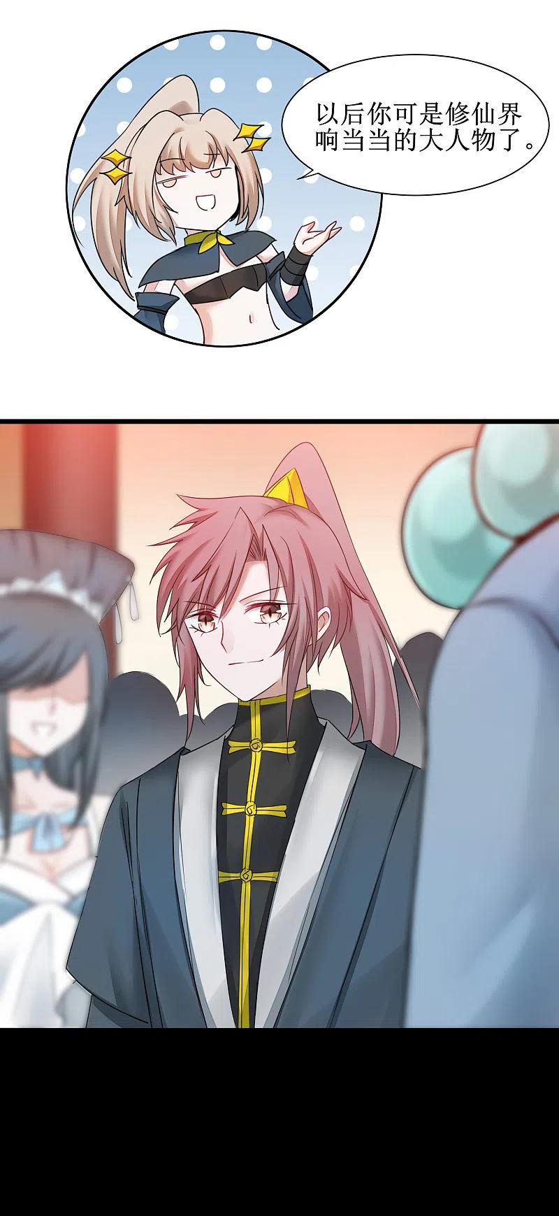 逆转仙途 第149话 五行天书 第4页