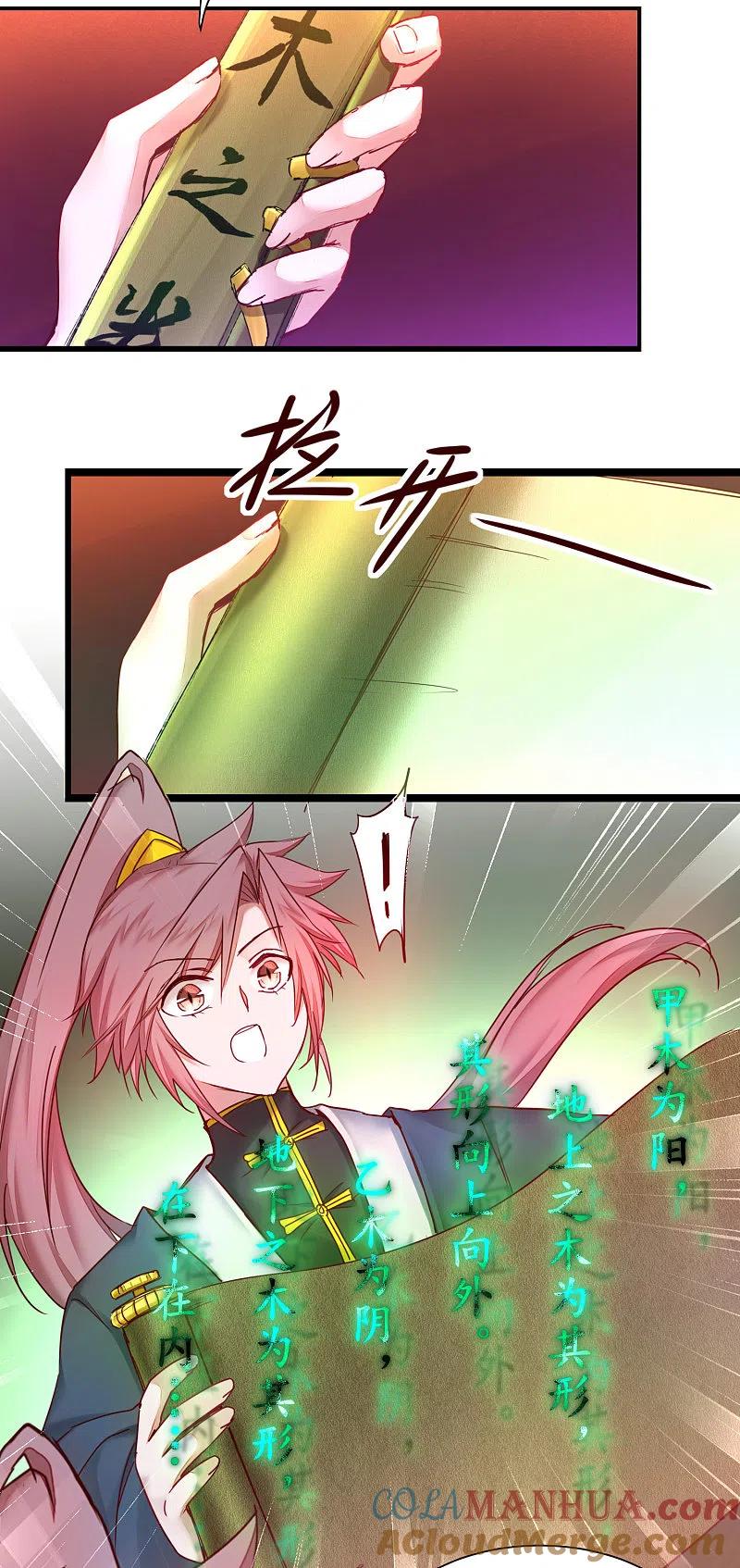 逆转仙途 第149话 五行天书 第21页