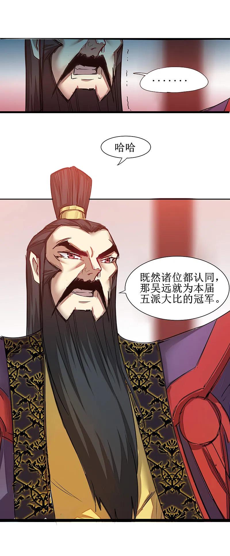 逆转仙途 第149话 五行天书 第2页