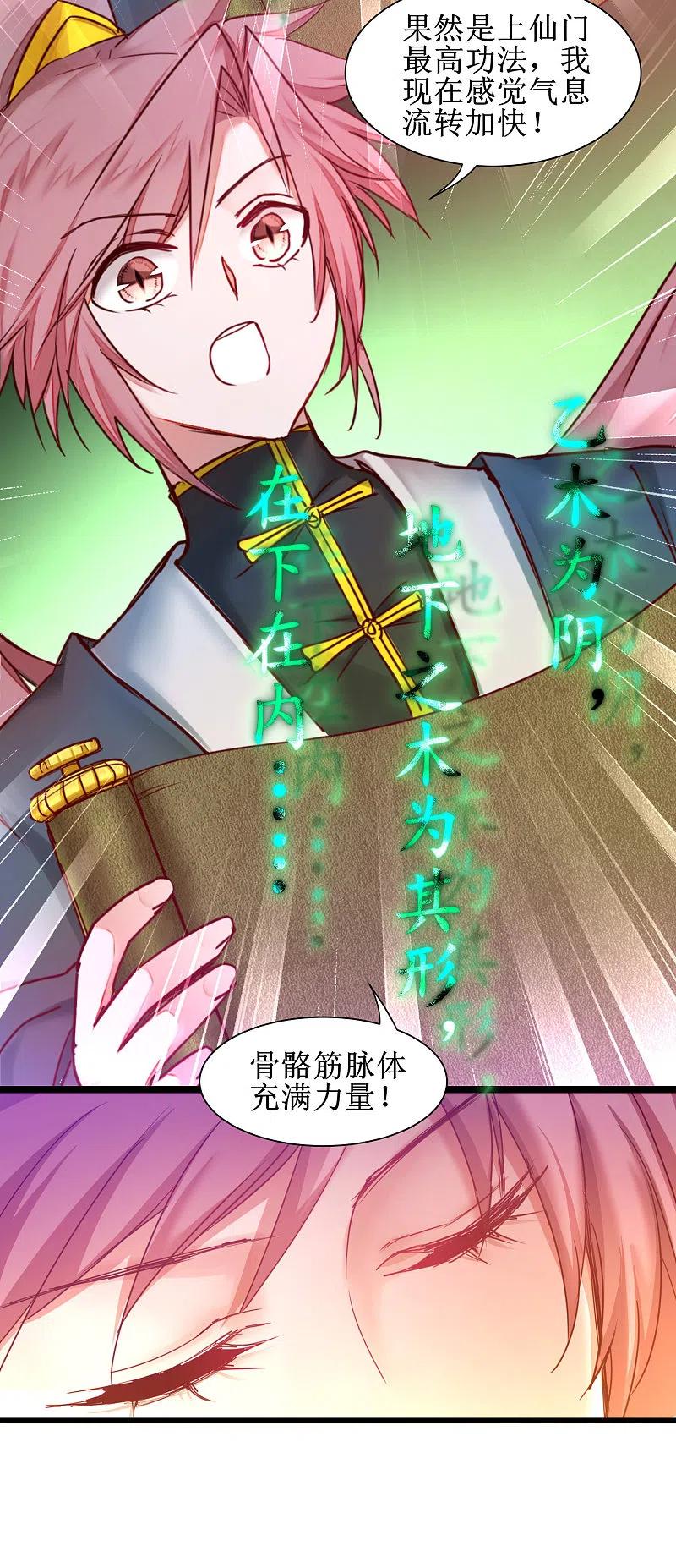 逆转仙途 第149话 五行天书 第22页